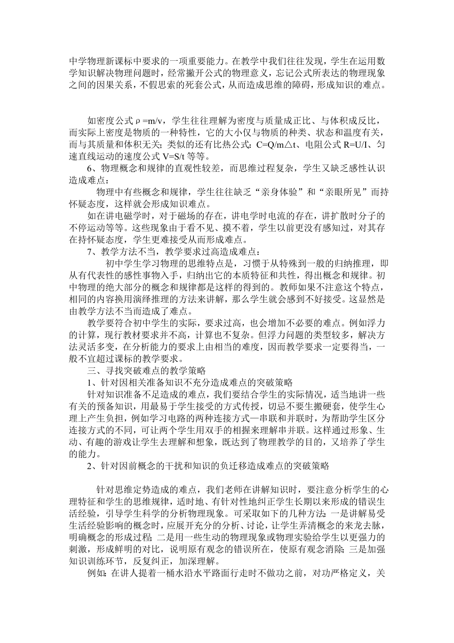 [资料]物理教学难点的突破.doc_第3页