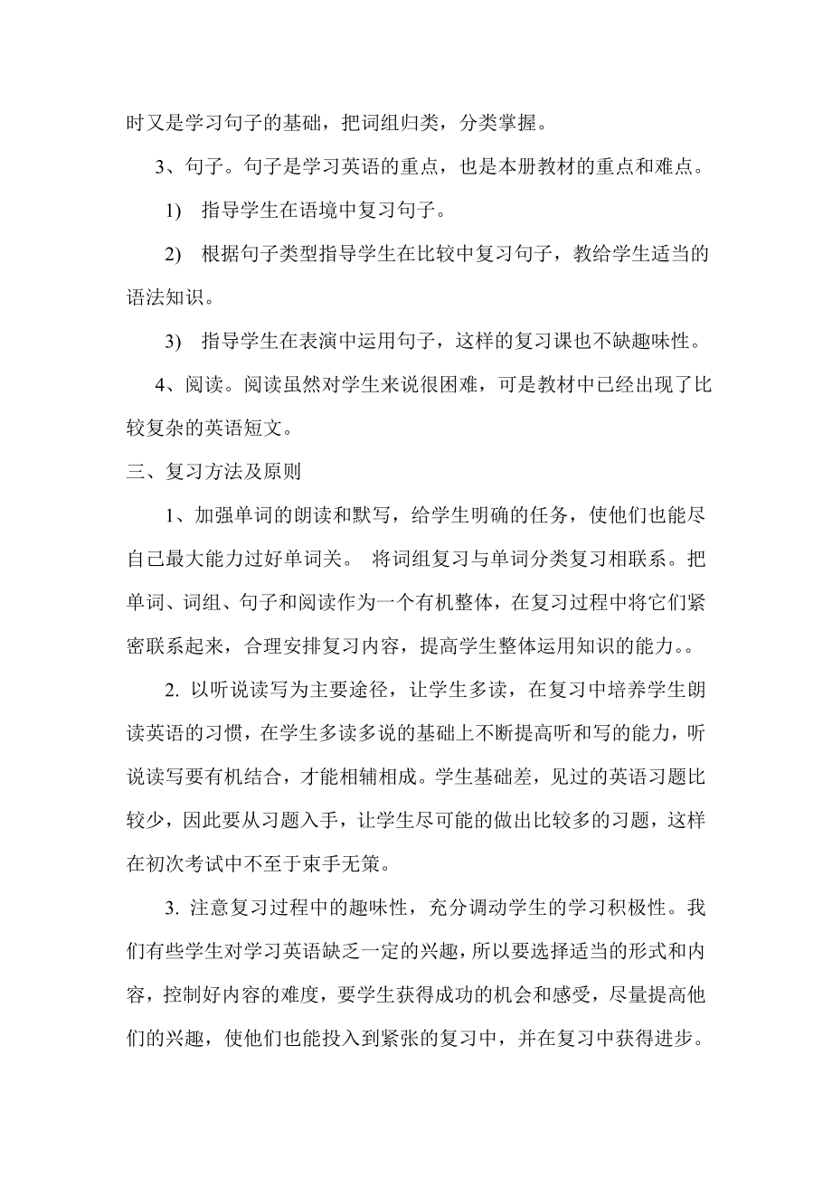 五级英语上学期复习计划.doc_第2页