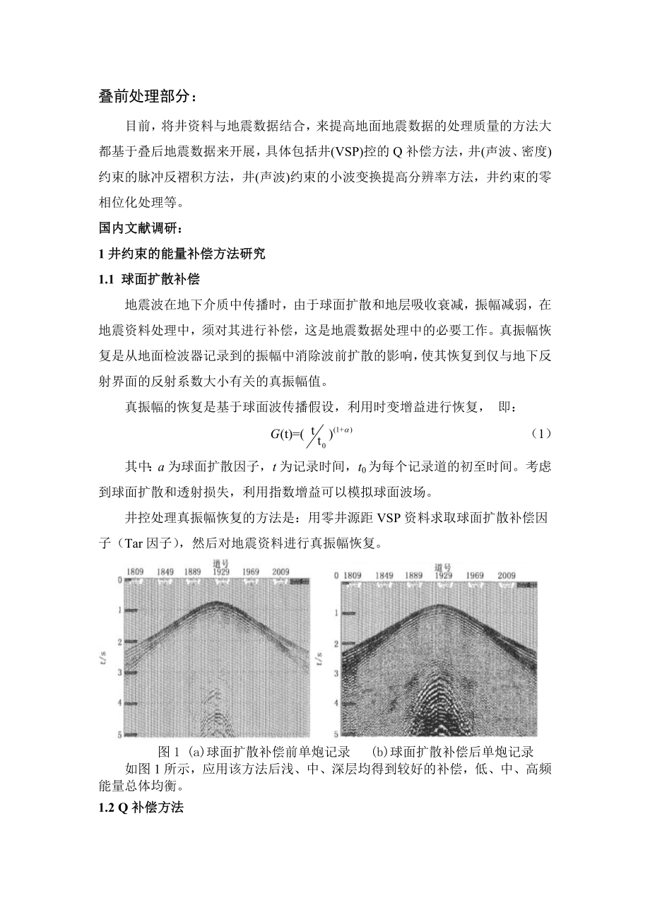 井控能量补偿文献调研.doc_第1页