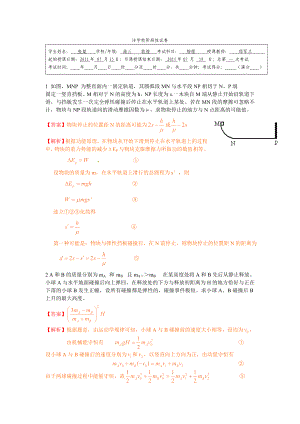 物理综合试题.doc