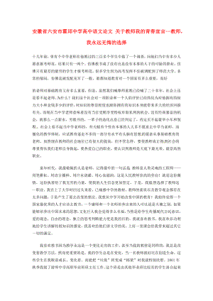 高中语文论文 关于教师我的青宣言教师我永远无悔的选择.doc