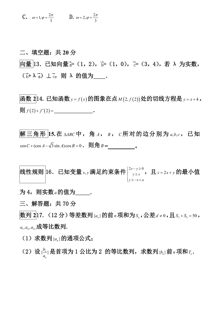 全国I卷高考热身训练一文科数学试题及答案.doc_第3页