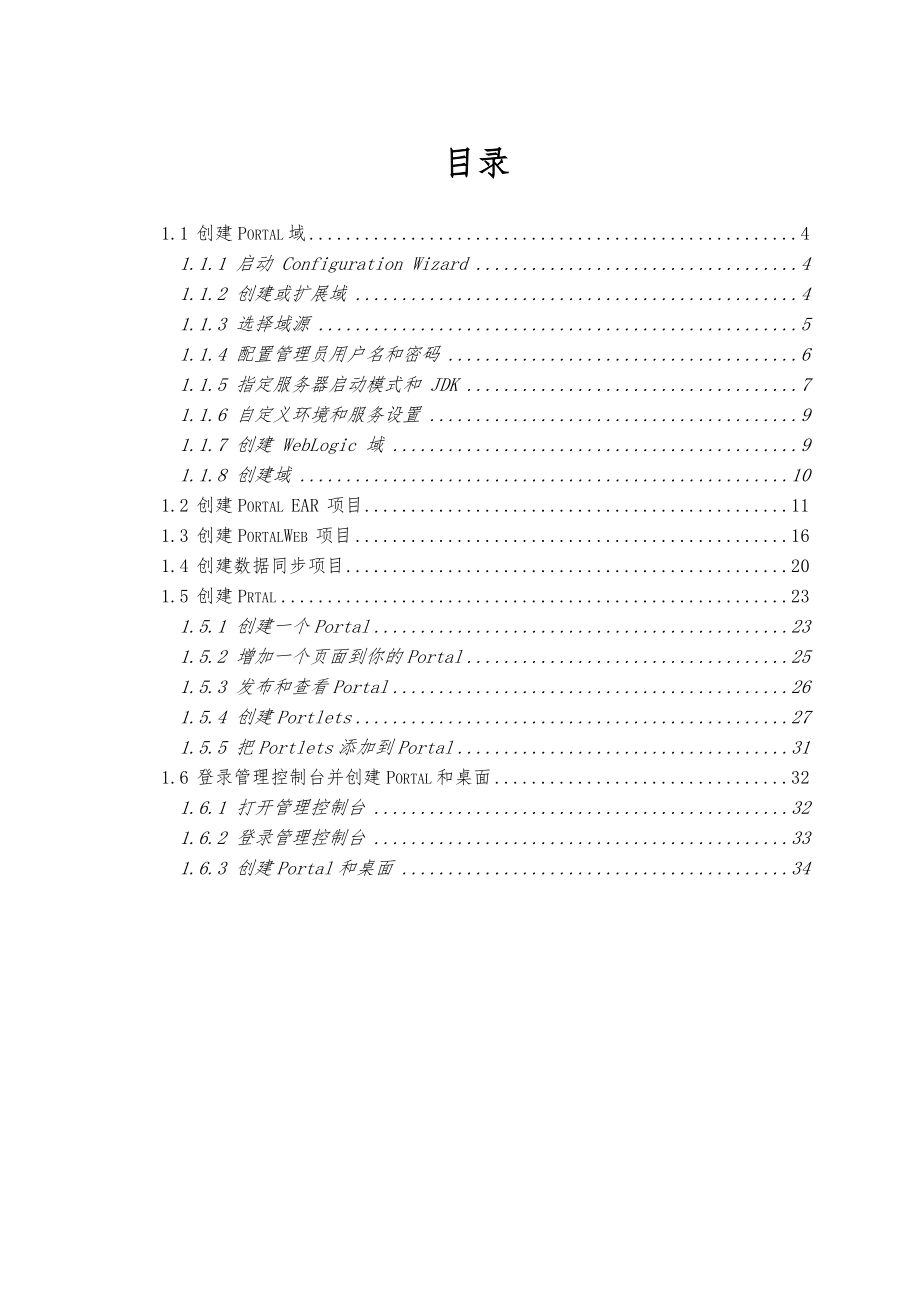 portal开发入门手册范本.doc_第3页