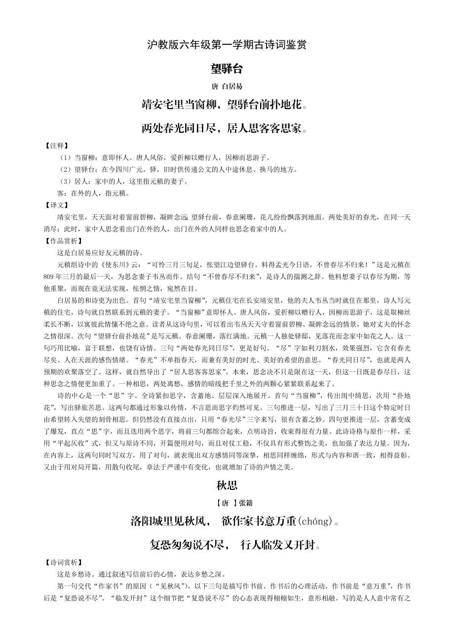 推荐文档沪教版六级第一学期古诗词鉴赏可编辑.doc_第1页