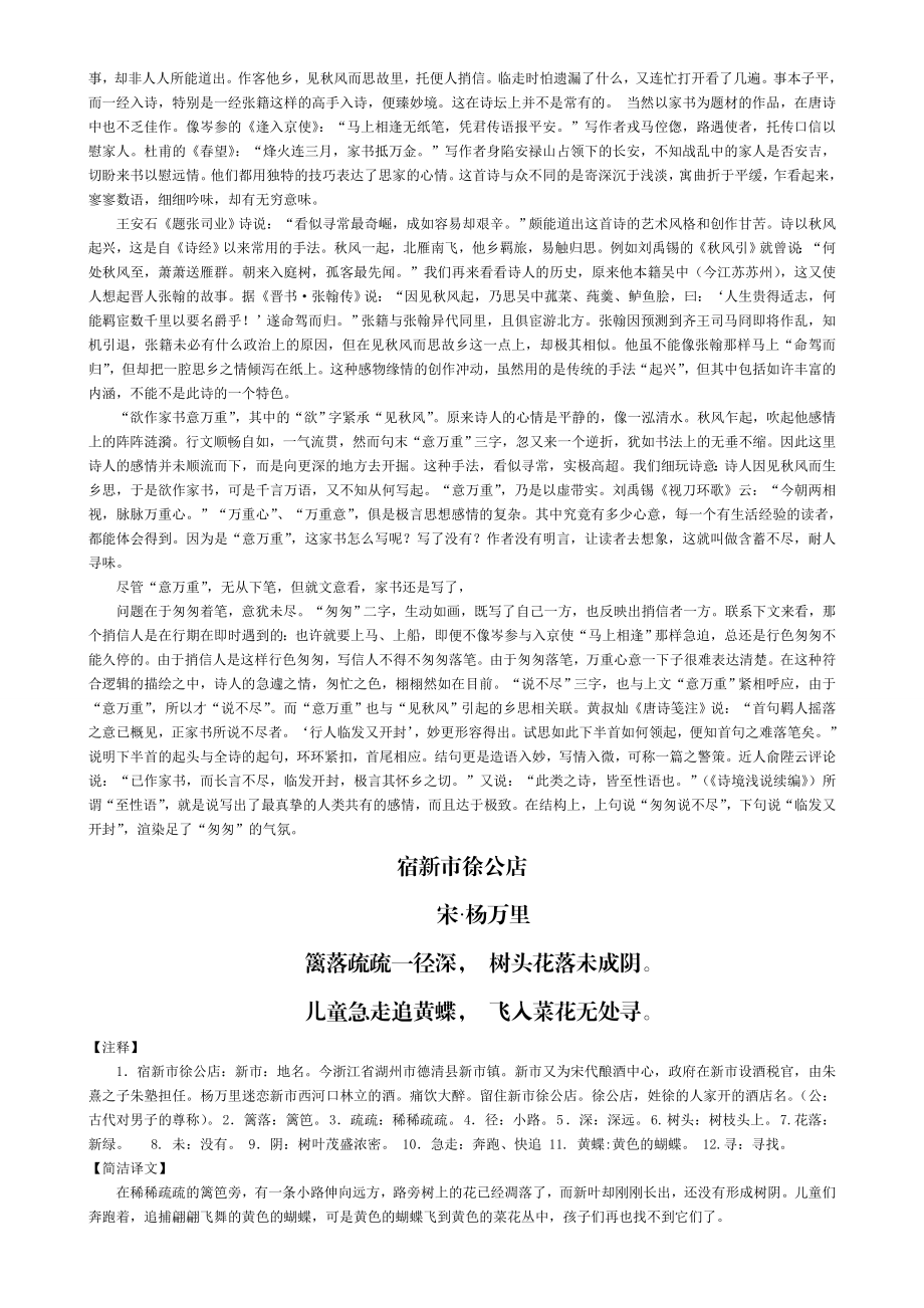 推荐文档沪教版六级第一学期古诗词鉴赏可编辑.doc_第2页