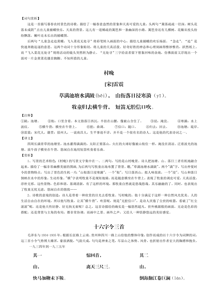 推荐文档沪教版六级第一学期古诗词鉴赏可编辑.doc_第3页