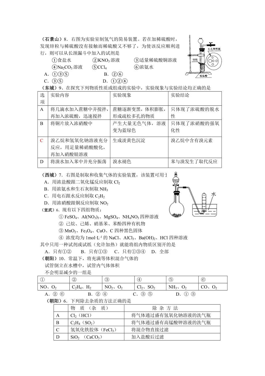 高考化学模拟试题分类汇编－化学实验.doc_第1页