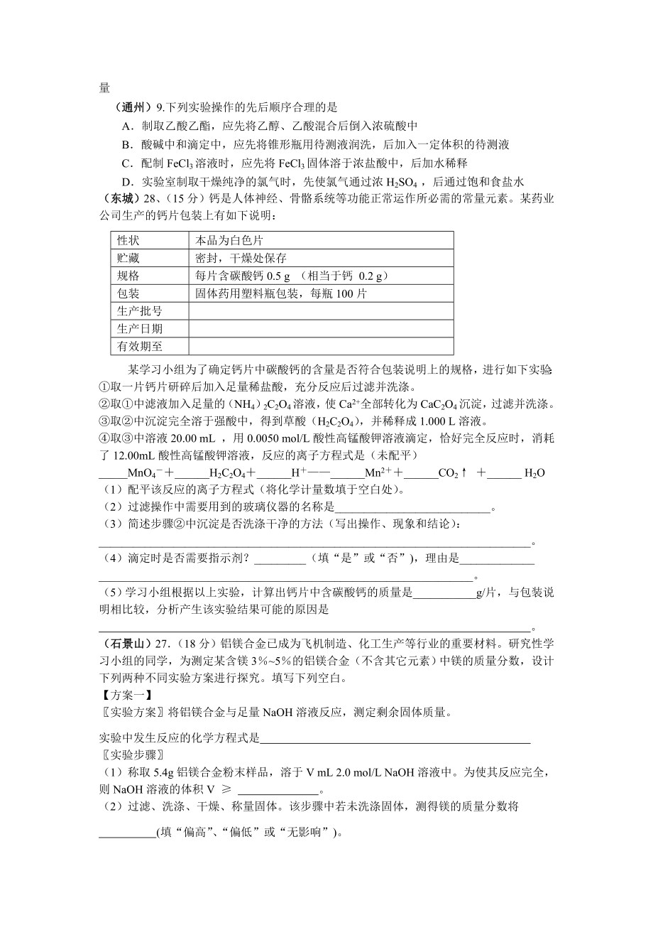 高考化学模拟试题分类汇编－化学实验.doc_第3页