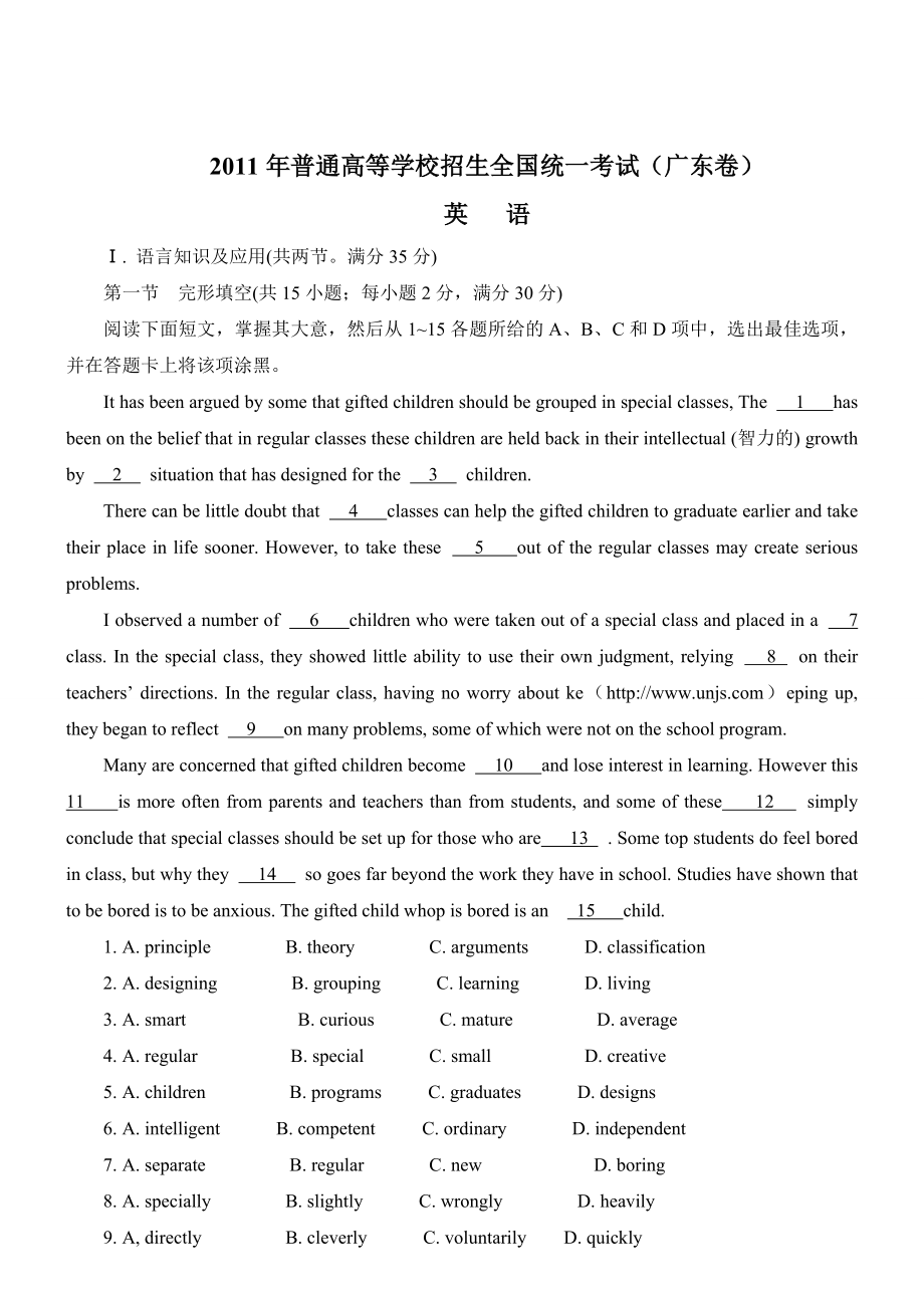广东高考英语试卷及答案（含解析）高清版 .doc_第1页