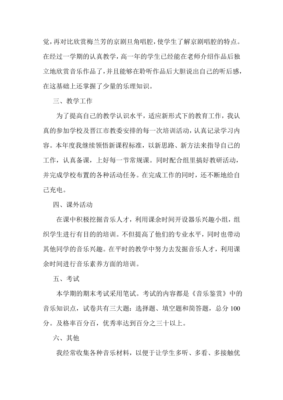 范文上学期高中音乐教师教学工作总结.doc_第2页