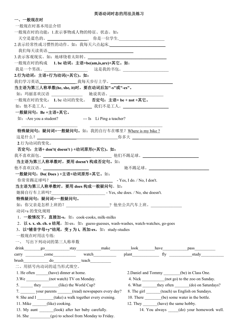 初中英语时态练习大全1125.doc_第1页