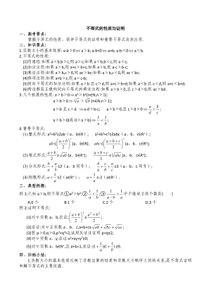 职高二轮复习《不等式》 .doc