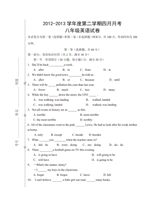 八级下4月英语试卷.doc