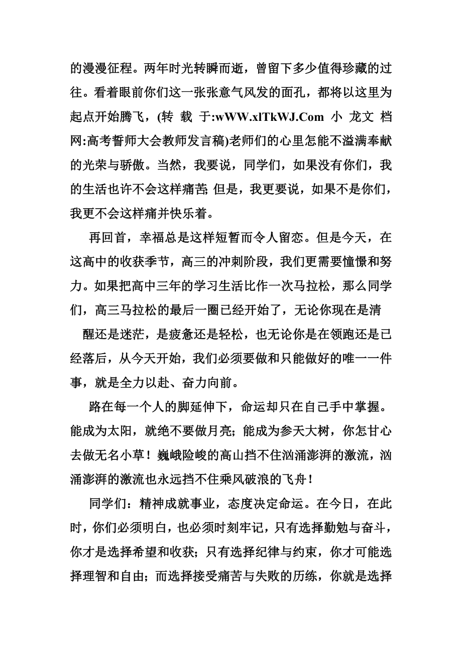 高考誓师大会教师发言稿.doc_第2页