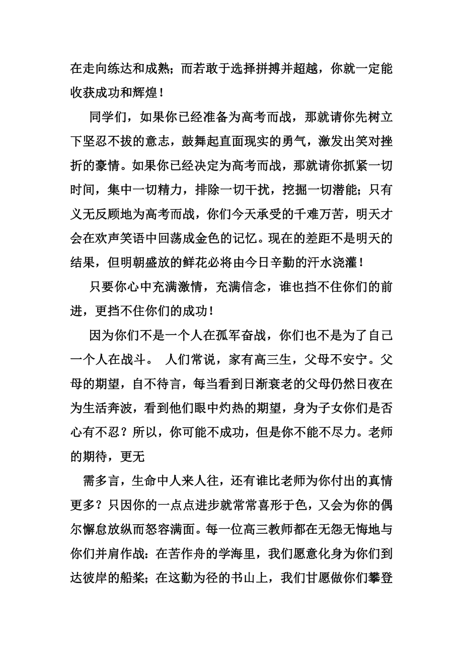 高考誓师大会教师发言稿.doc_第3页