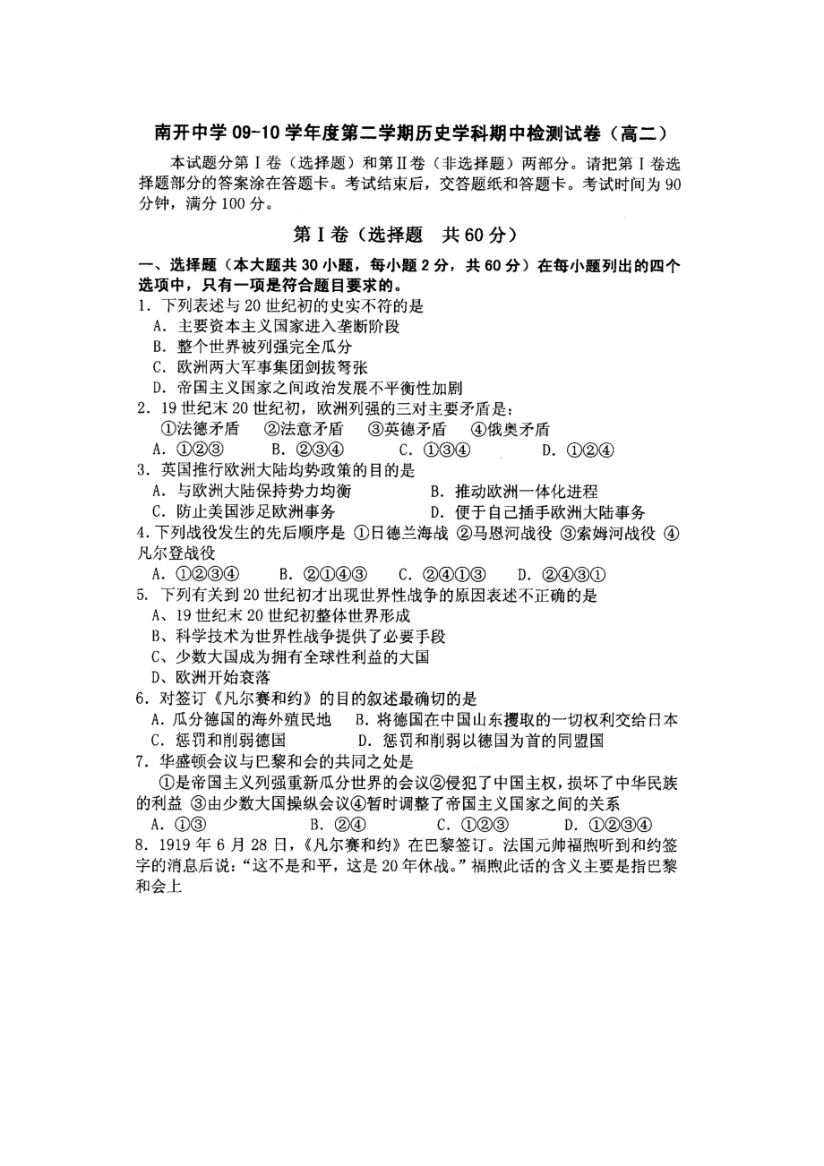 南开中学高二历史期中考试试卷.doc_第1页