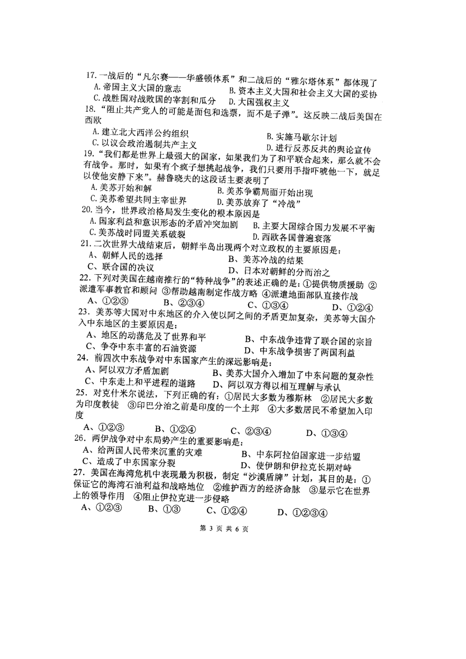 南开中学高二历史期中考试试卷.doc_第3页