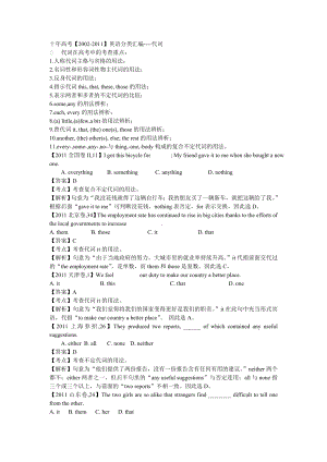 十高考【2002】英语分类汇编代词.doc