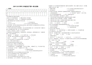 人教版八级历史下册第一单元测试试卷及答案.doc