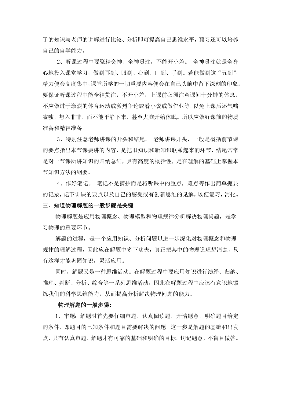 高中物理教学论文：学好高中物理的方法探索.doc_第2页