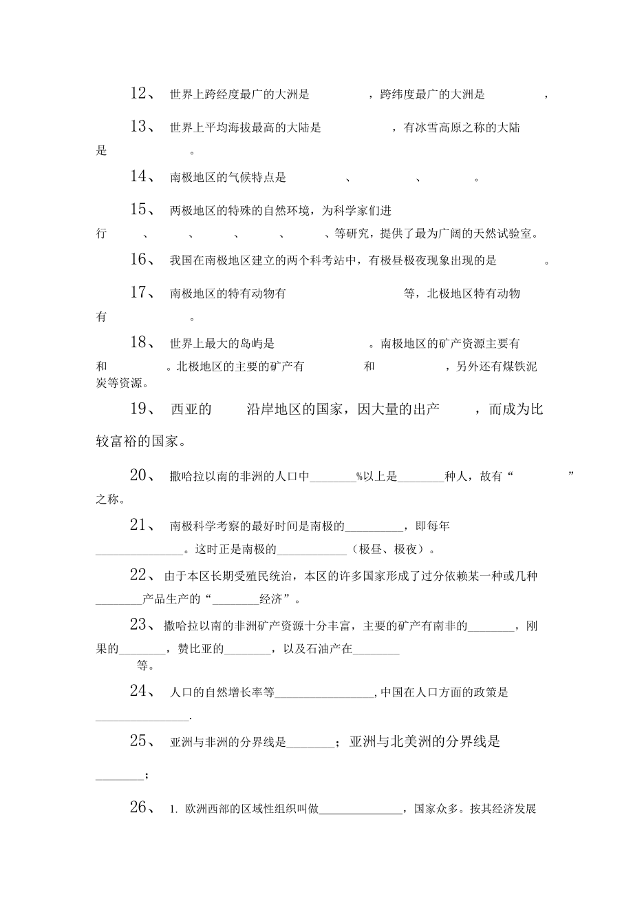 星球版地理下七级地理填空题复习.doc_第2页