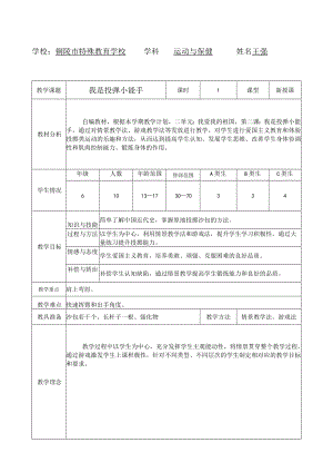 《我是投弹小能手》教学设计.docx