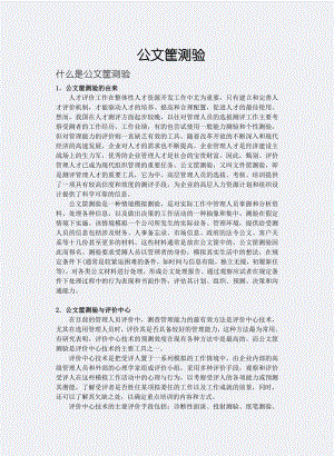 HR面试公文筐测验.docx