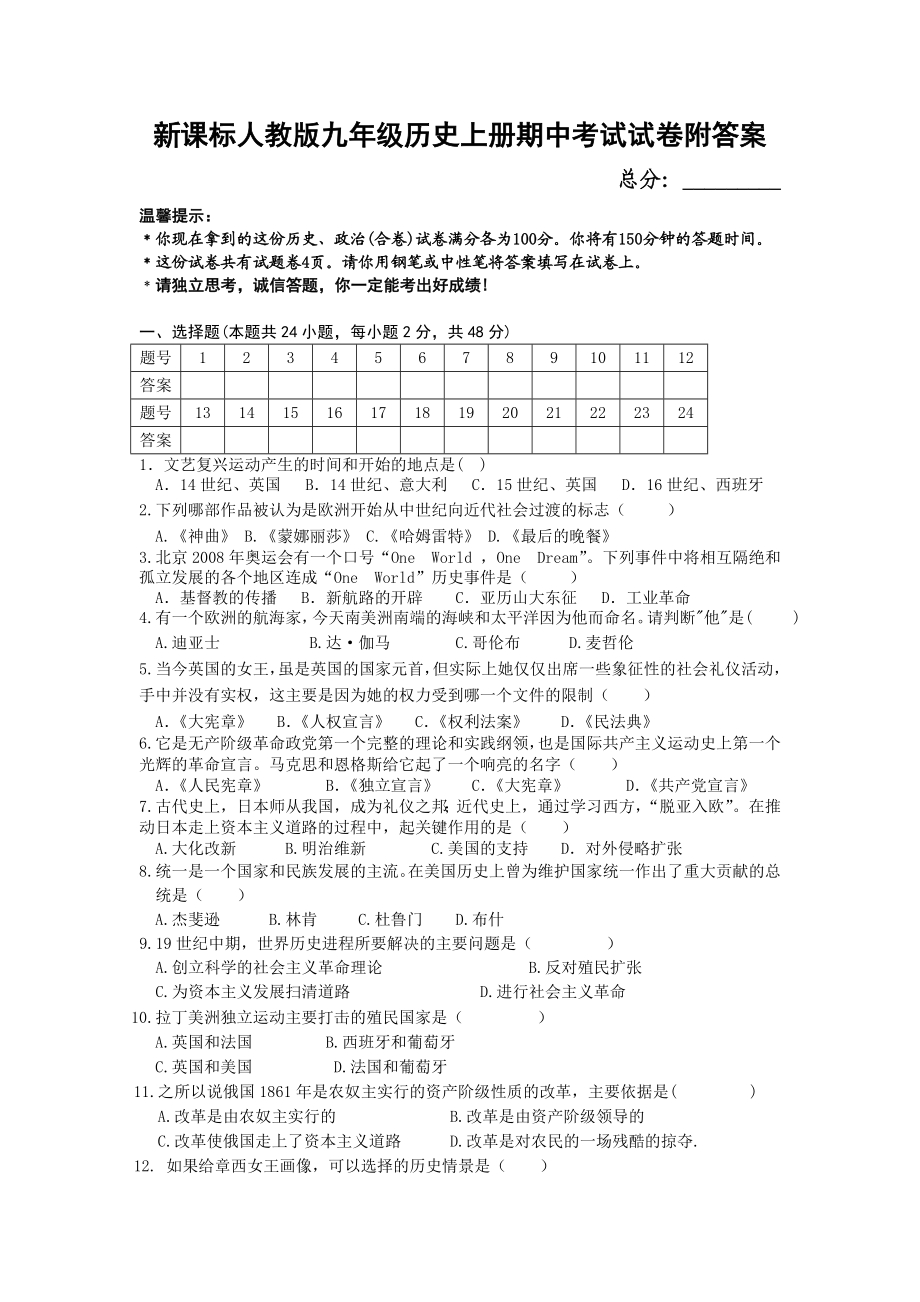 新课标人教版九级历史上册期中考试试卷附答案.doc_第1页