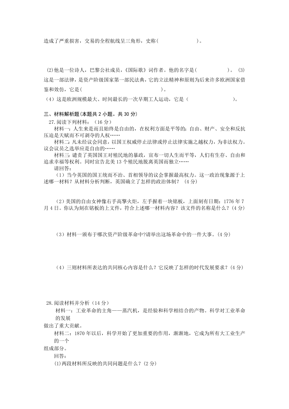 新课标人教版九级历史上册期中考试试卷附答案.doc_第3页