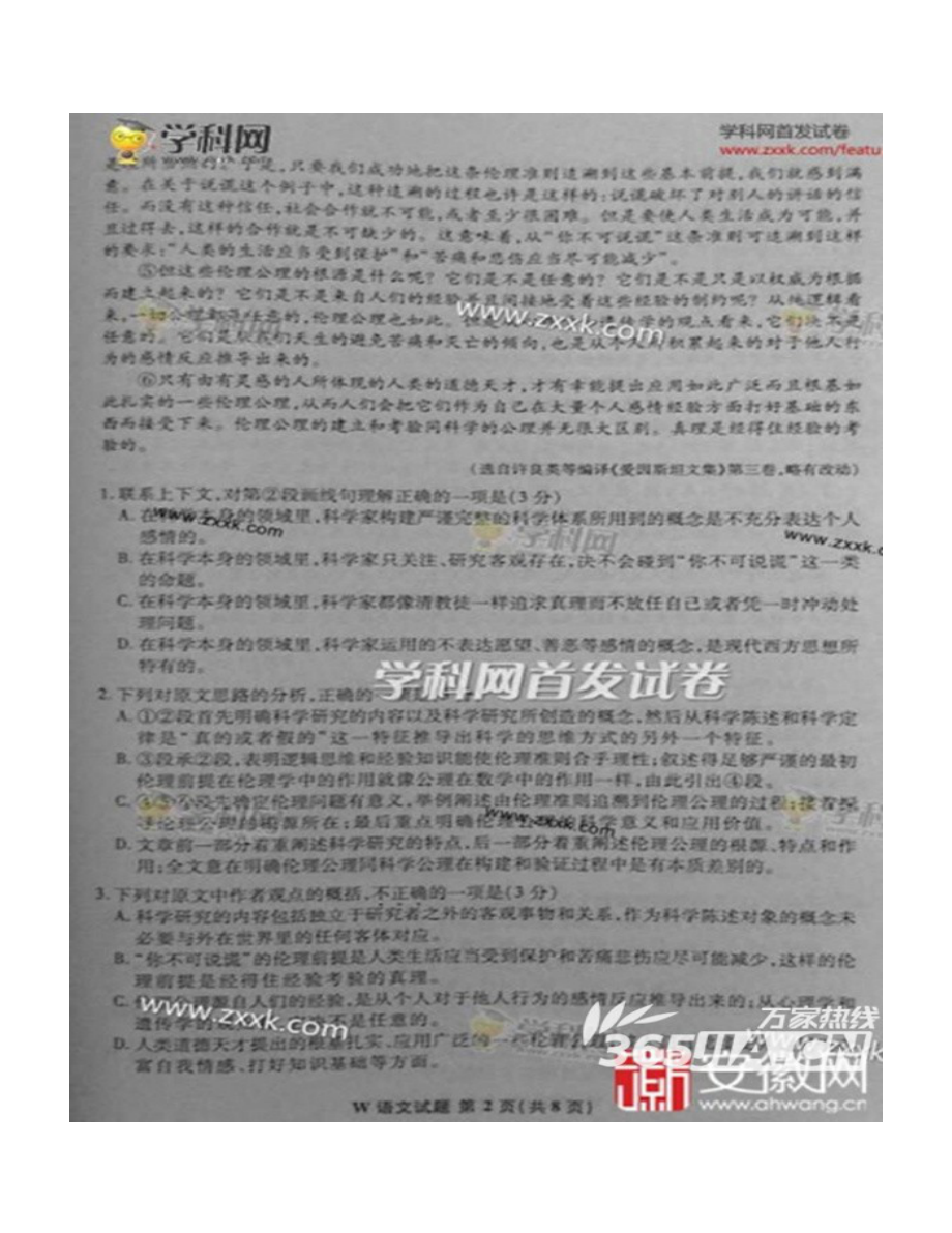 安徽高考语文试题.doc_第2页