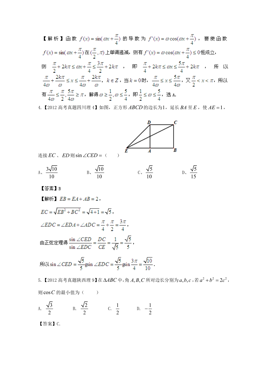 备战】历高考数学真题汇编专题5 三角函数 理(007).doc_第2页