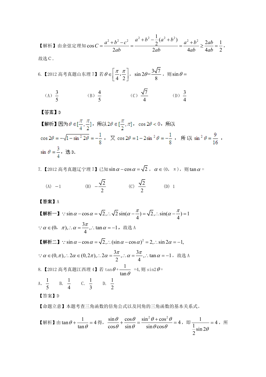 备战】历高考数学真题汇编专题5 三角函数 理(007).doc_第3页