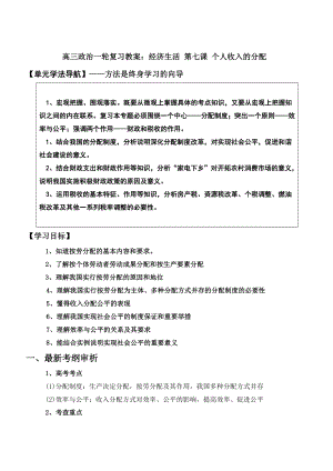 人教版高三政治一轮复习教案：经济生活 第七课 个人收入的分配.doc