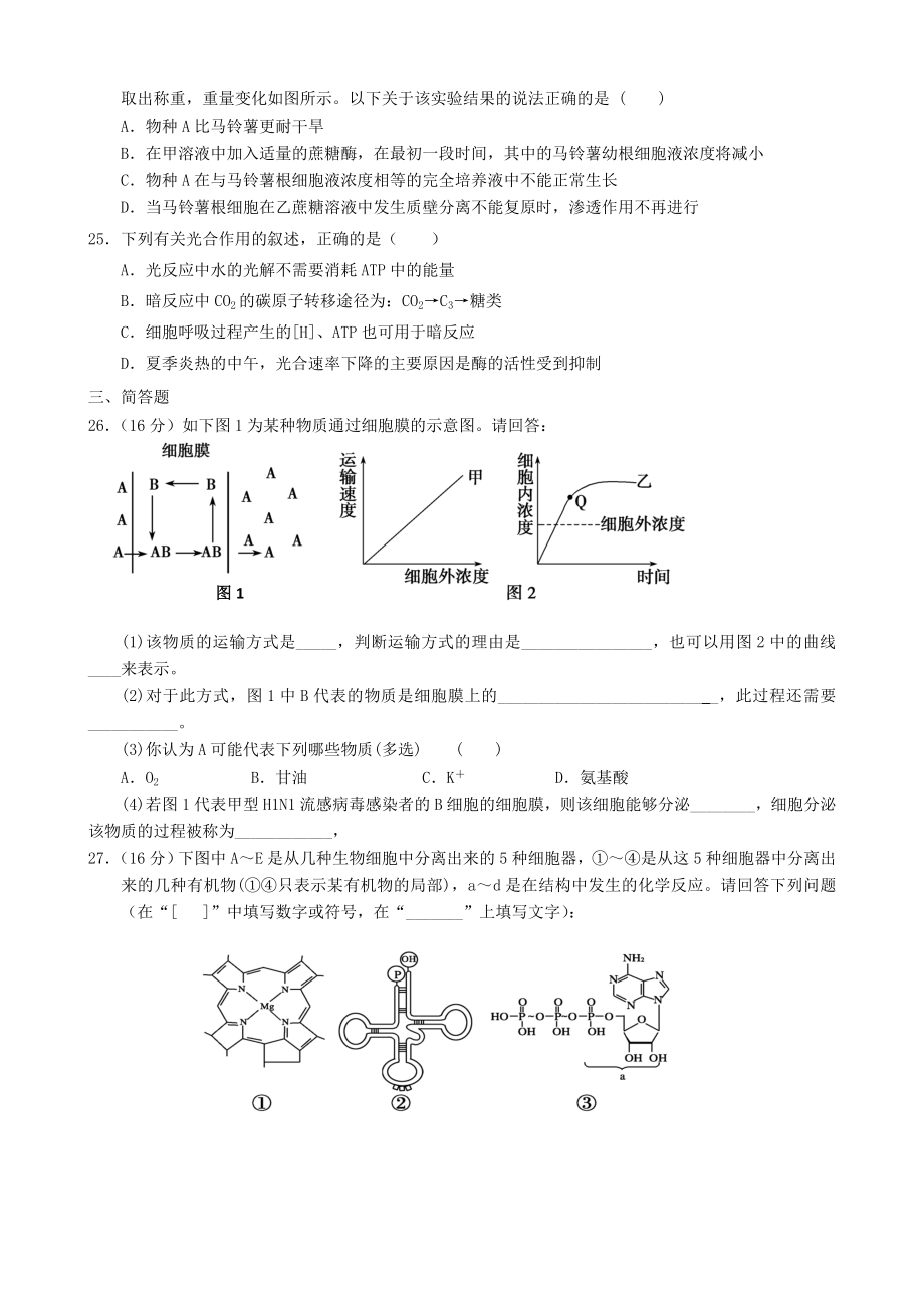 广东省实验中学高三第一次阶段性测试理综生物试题.doc_第2页