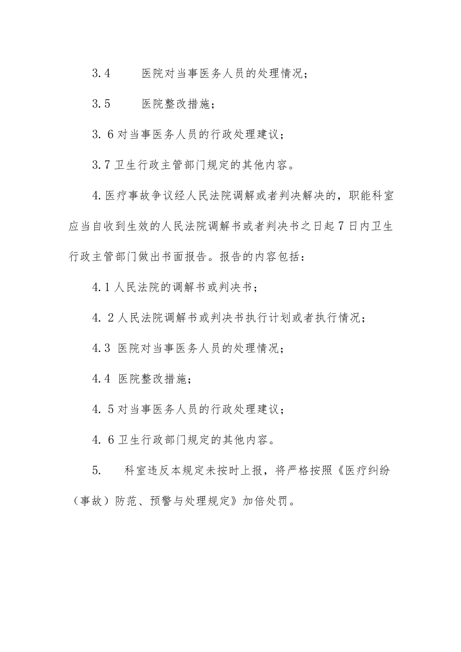 重大医疗过失行为和医疗事故报告制度.docx_第3页