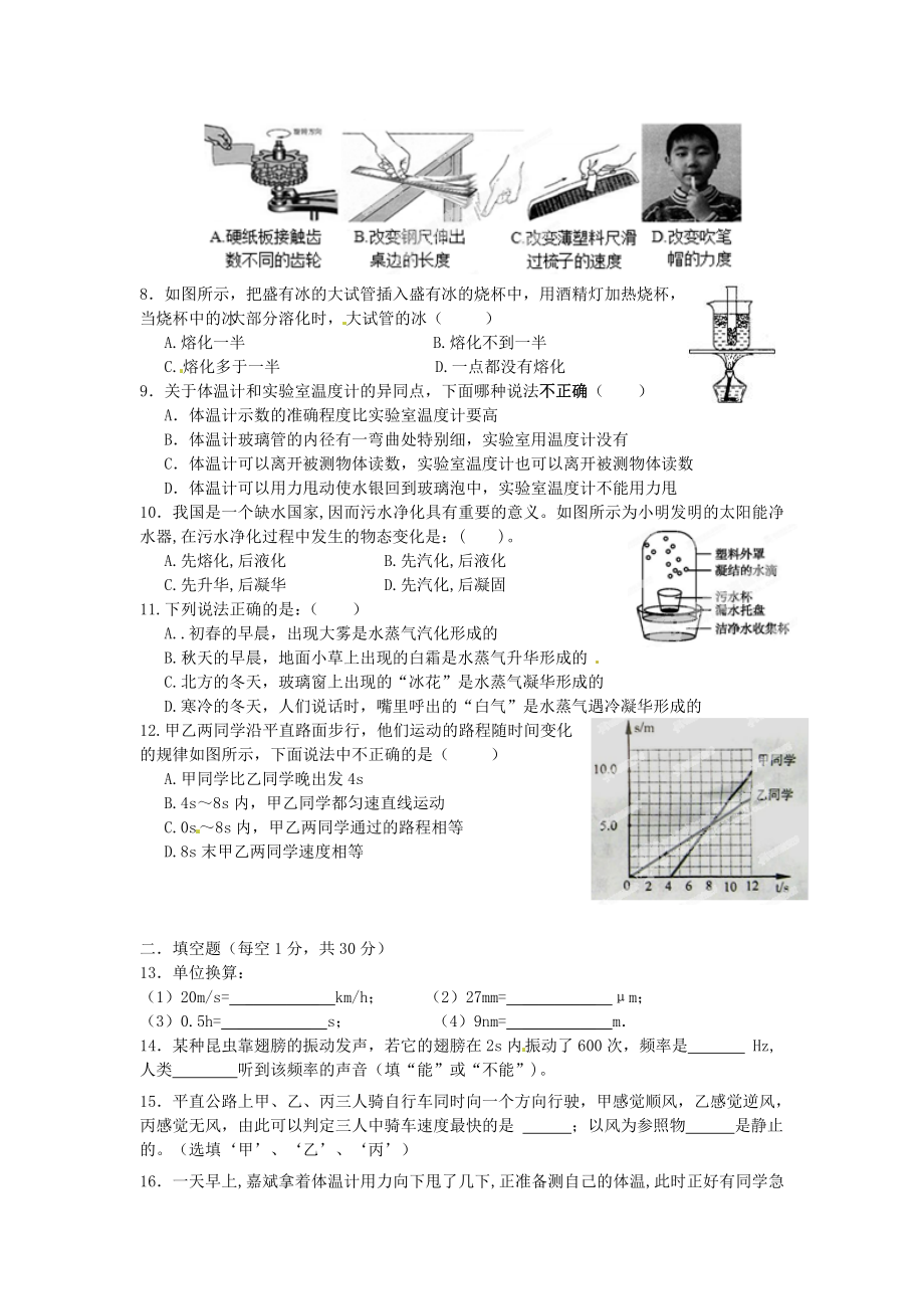 八级物理上学期期中试题（无答案） 新人教版.doc_第2页