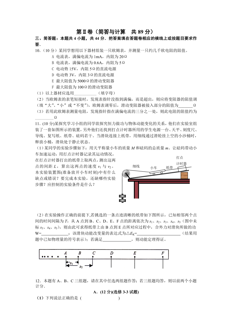 南通高考物理热身试卷.doc_第3页