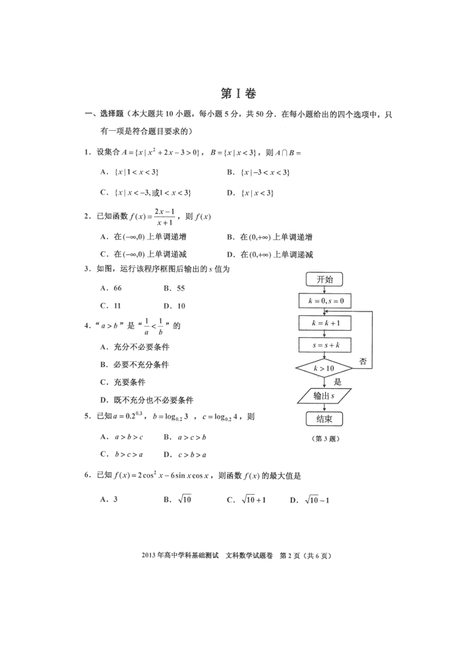 高三数学上学期9月月考试题 文（扫描版）新人教A版.doc_第2页