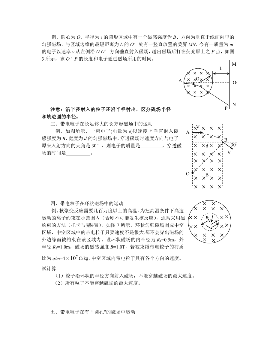 教科版高三物理：二轮复习计划与磁场、电磁感应、交流电的梳理.doc_第2页