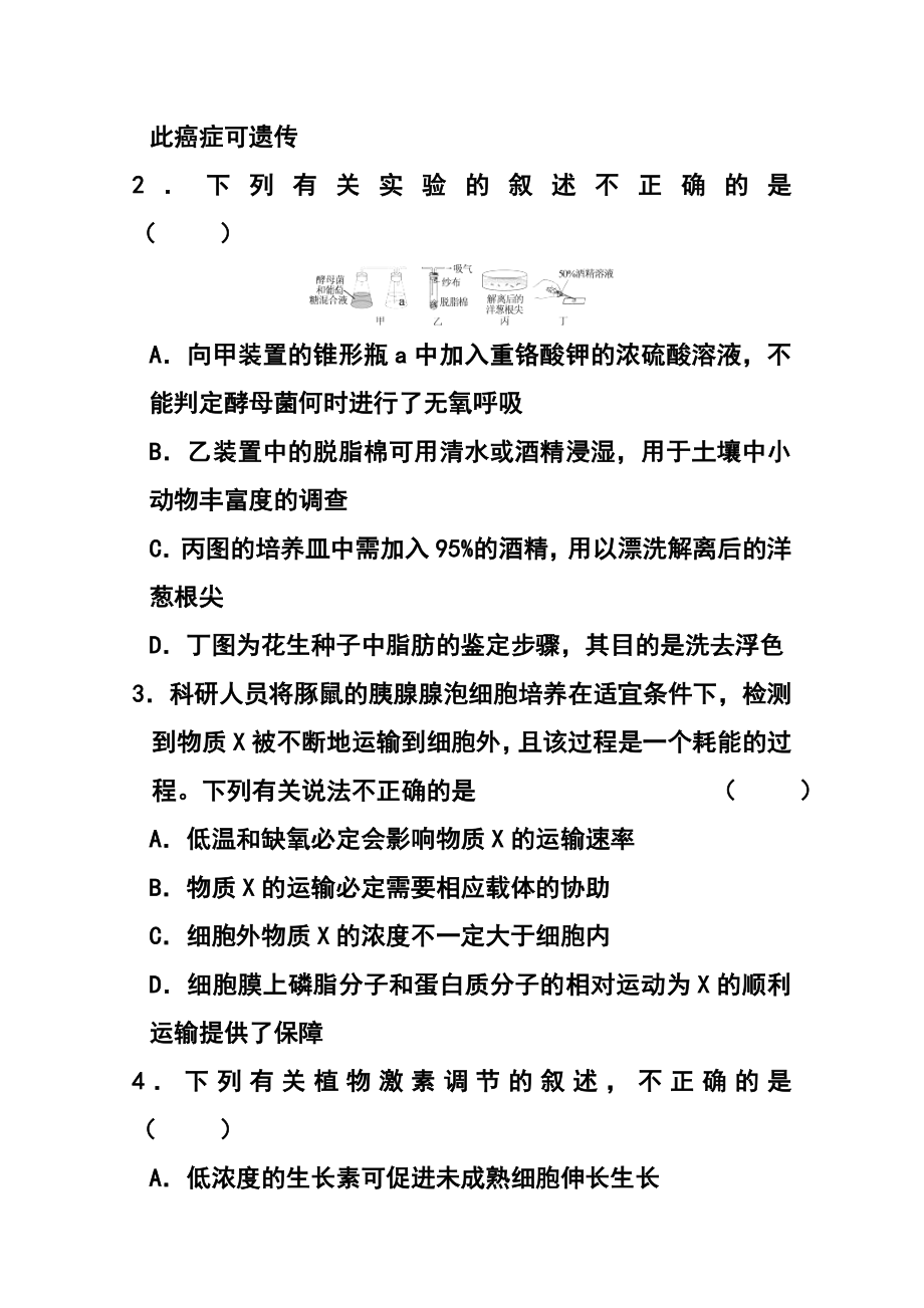 辽宁省朝阳市三校协作体高三下学期开学联考理科综合试题及答案.doc_第2页