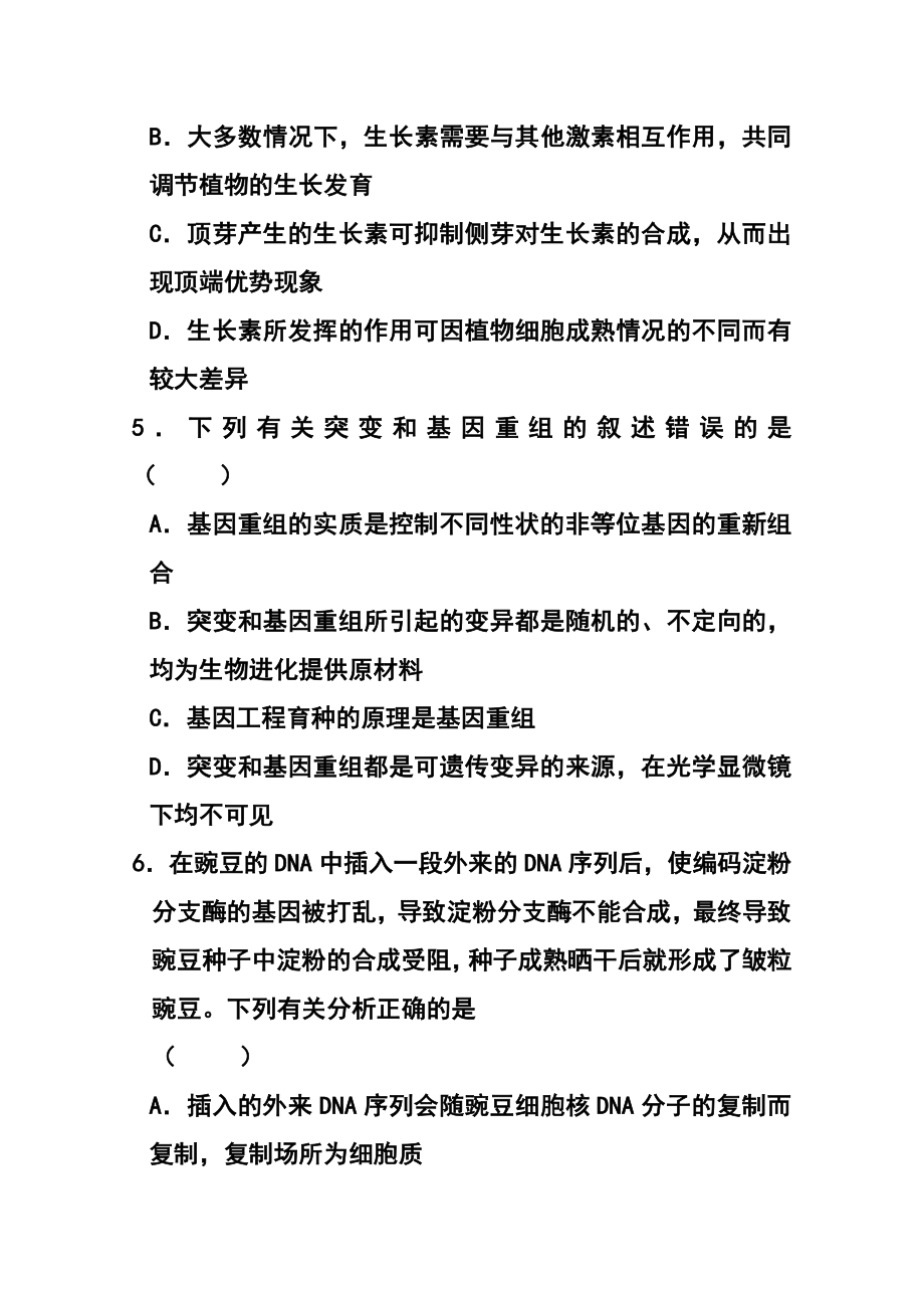 辽宁省朝阳市三校协作体高三下学期开学联考理科综合试题及答案.doc_第3页