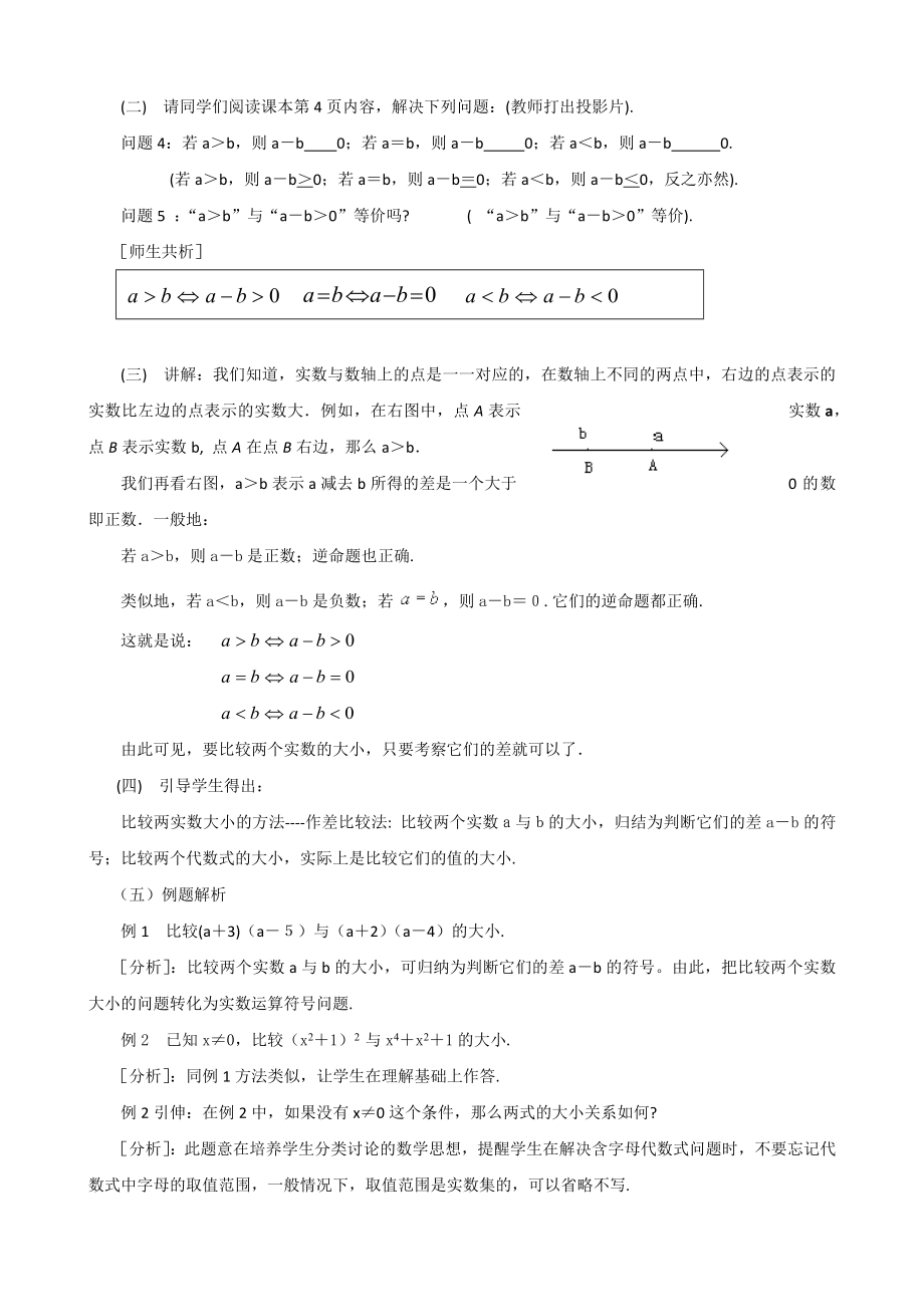 《不等关系与不等式省优质课比赛教学设计》.doc_第2页