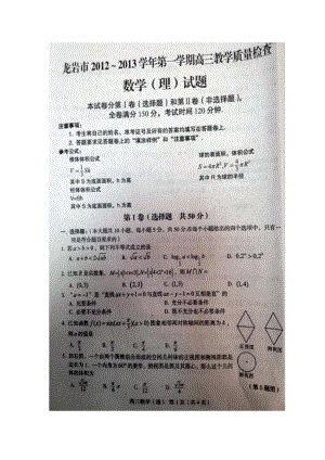 福建省龙岩市高三上学期期末质检数学（理）试题.doc