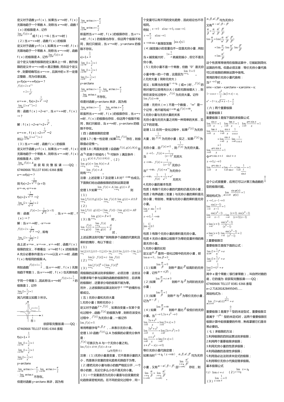 成人高考(专升本)高等数学二笔记小抄【已排版】.doc_第2页