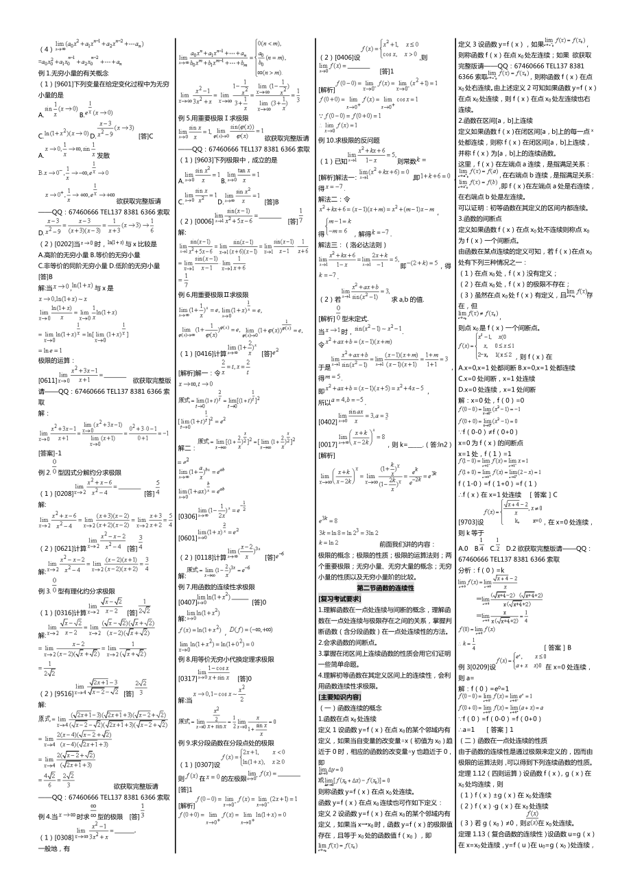 成人高考(专升本)高等数学二笔记小抄【已排版】.doc_第3页