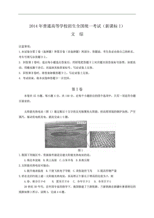 高考全国卷1文科综合试题及答案(WORD版).doc