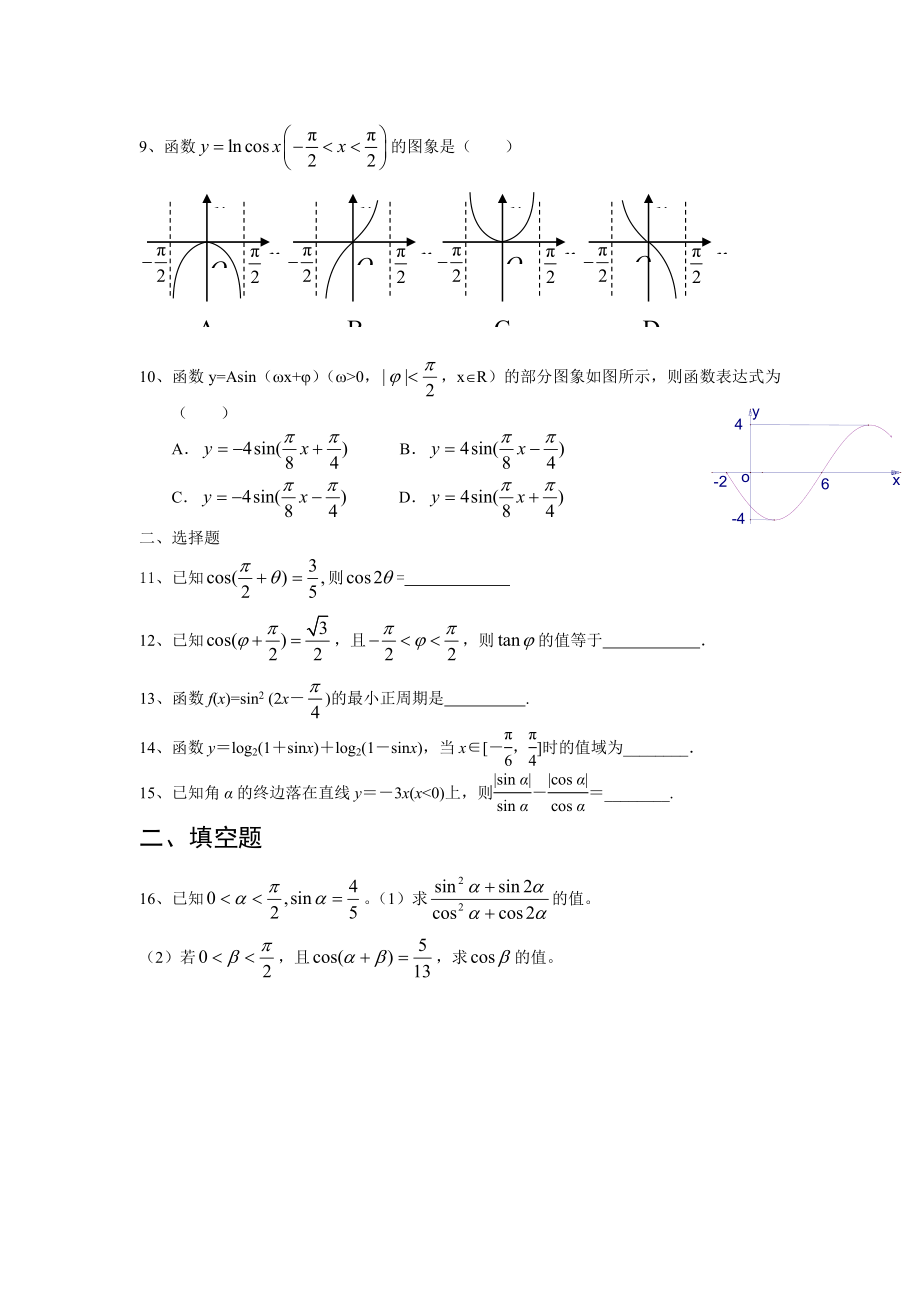 万全高中高三数学(文)同步练习18.doc_第2页