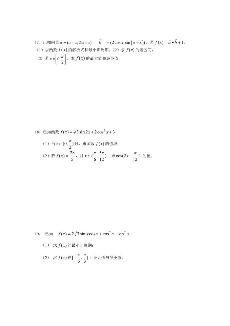 万全高中高三数学(文)同步练习18.doc_第3页