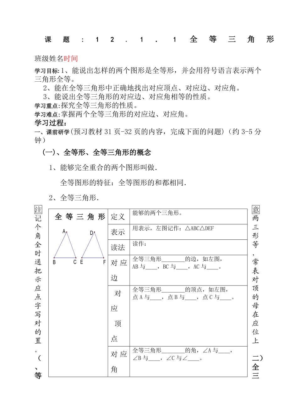 《全等三角形》全章学案.docx_第1页