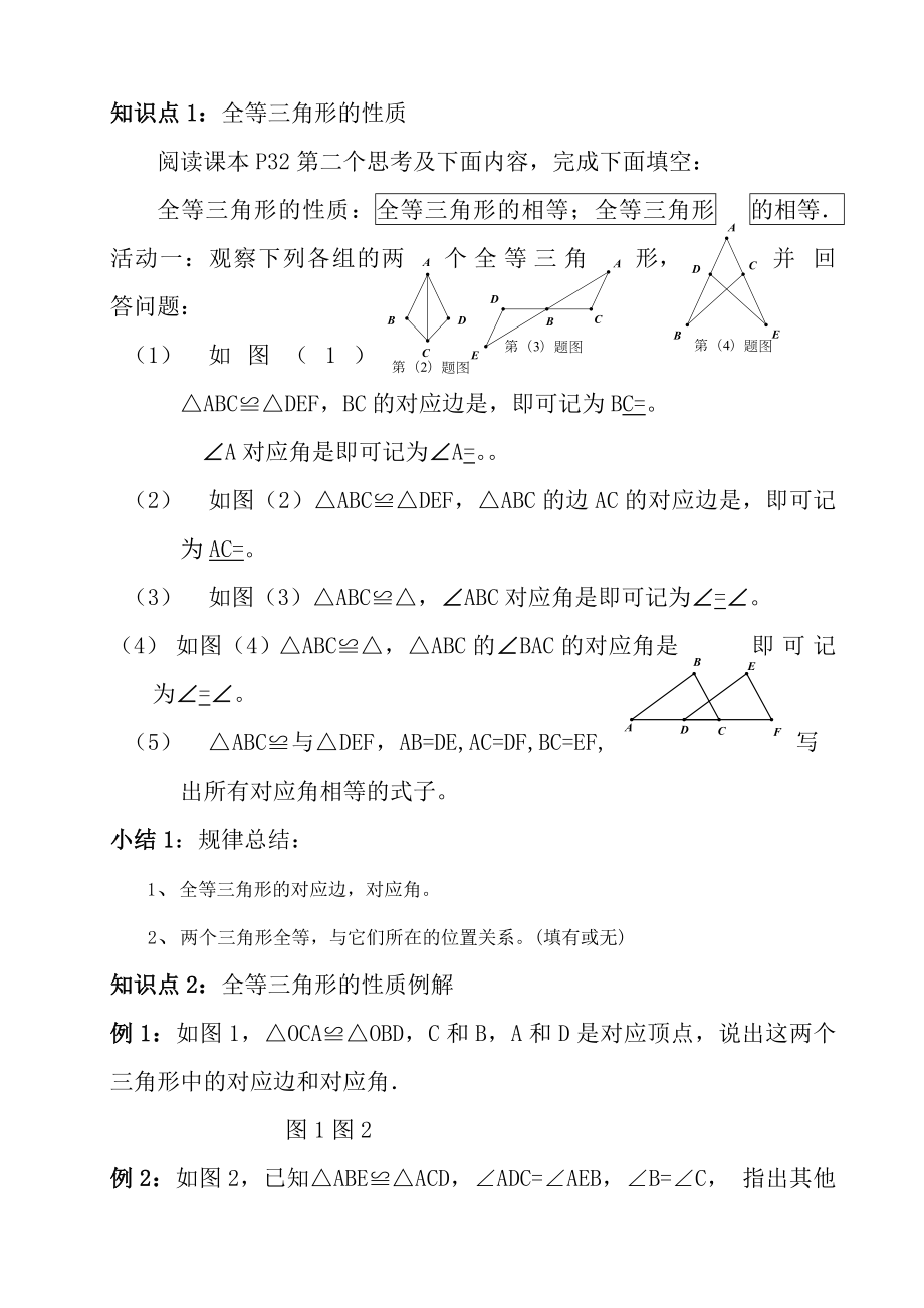 《全等三角形》全章学案.docx_第3页